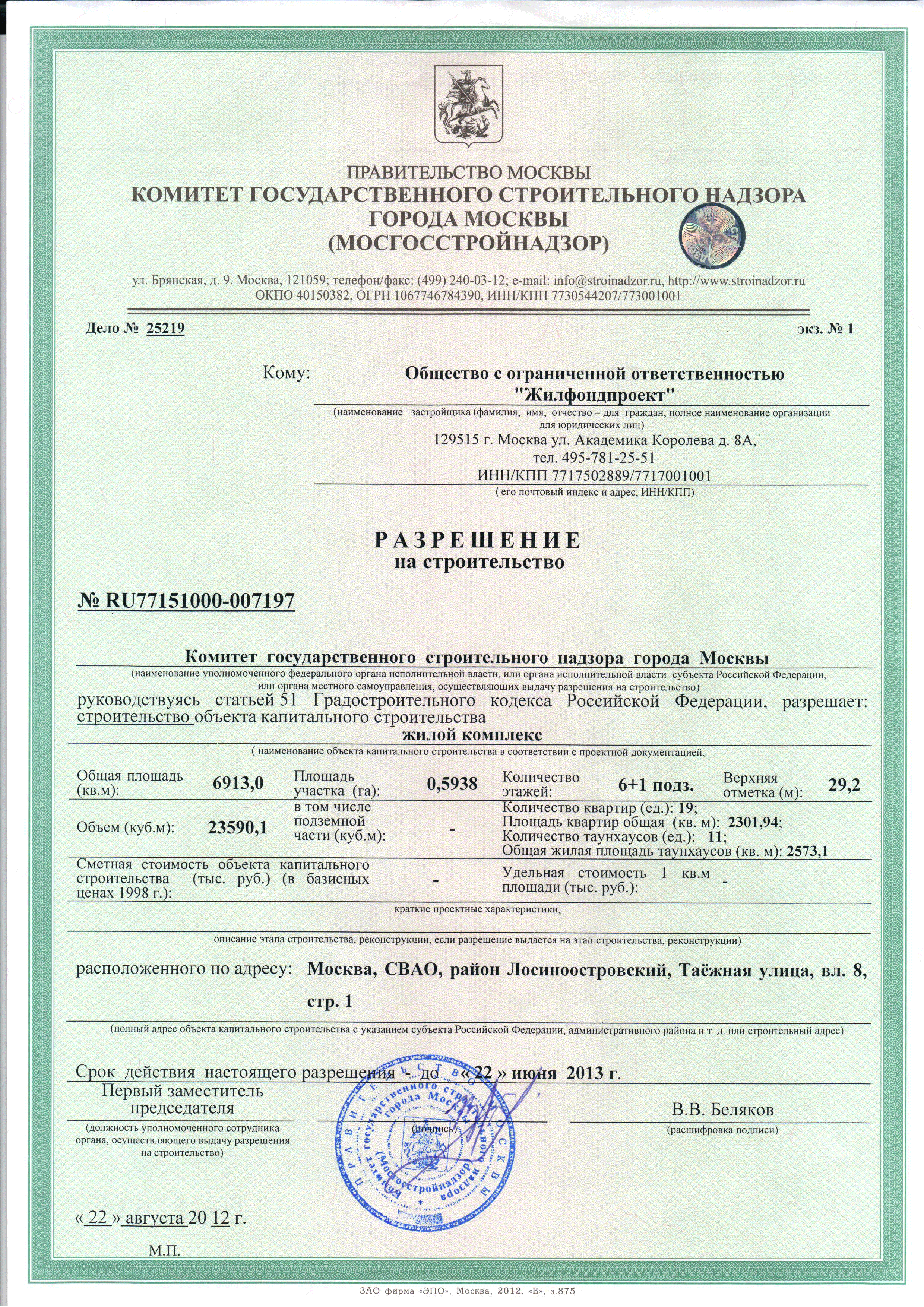 Как сделать проект для разрешения на строительство Как сделать проект для разрешения на строительство