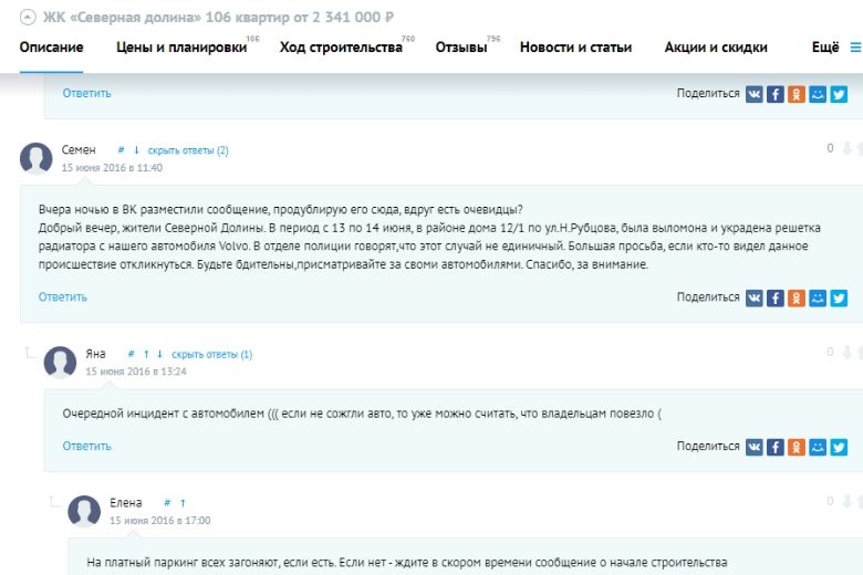На фото — скриншот с комментариями с сайта novostroy.su