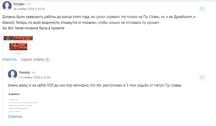 Отзывы о ЖК "София"