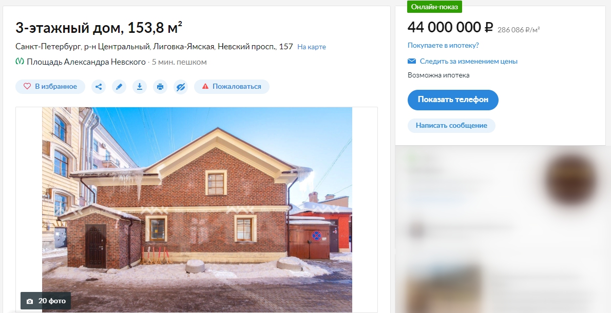 На фото - объявление о продаже дома. Источник: cian.ru