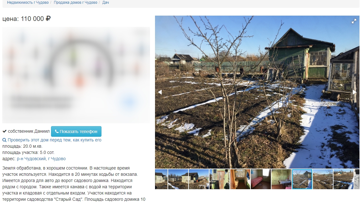На фото - объявление о продаже дома