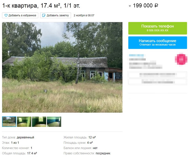 Источник: avito.ru