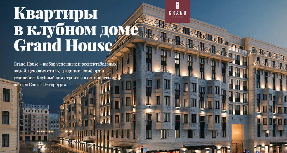 На фото — Grand House