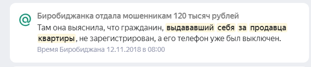 На фото — схема обмана