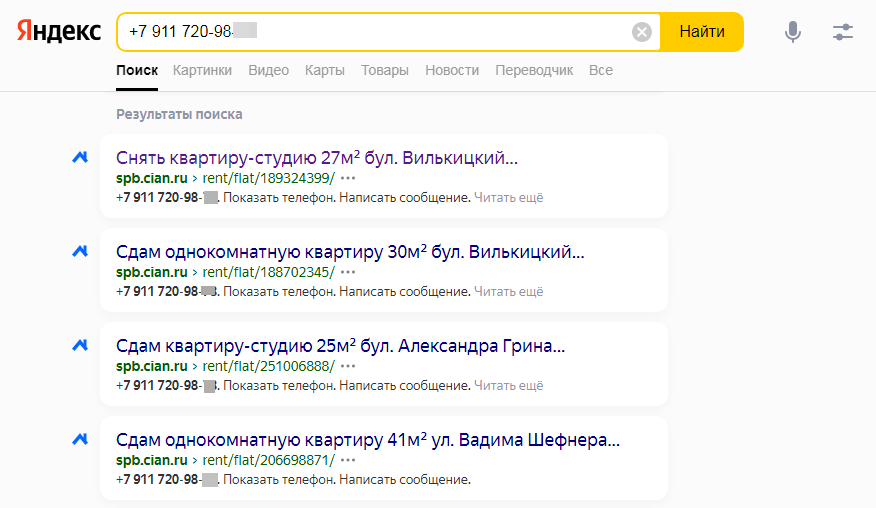 На фото — пробив номера телефона через поиск