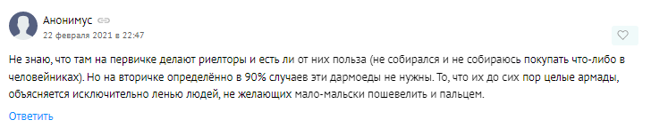 На фото — отзыв о риелторах. Источник: novostroy.su