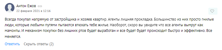 На фото — отзыв о риелторах. Источник: novostroy.su
