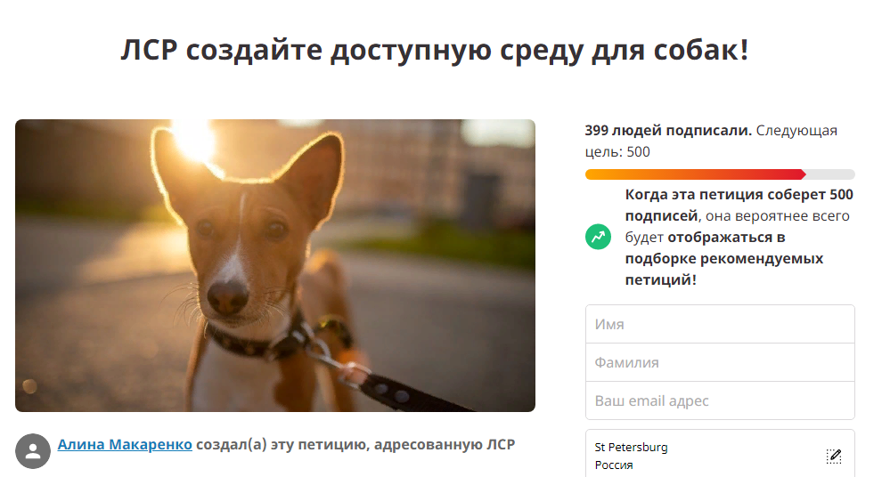 На фото — петиция о создании доступной среды для собак