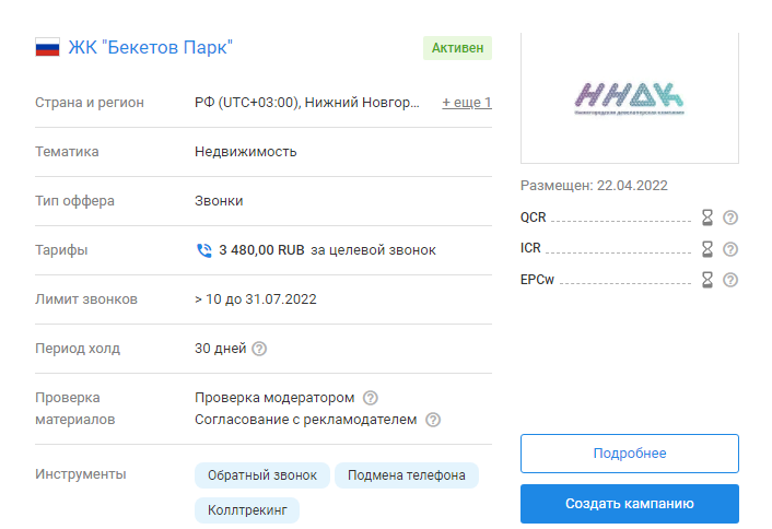 На фото — партнерская программа по продаже квартир в новостройках