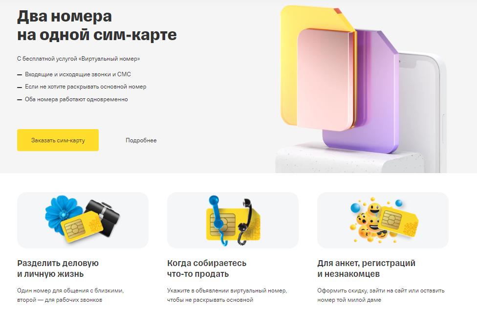На фото — виртуальный номер телефона
