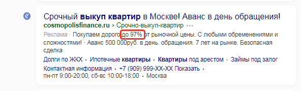 На фото — реклама срочного выкупа жилья