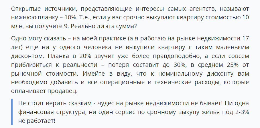 На фото —  выдержка из блога частного риэлтора Татьяны Мамонтовой. Источник: agent112.ru