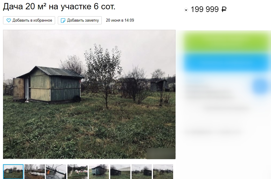 На фото - объявление о продаже дачи. Источник: avito.ru