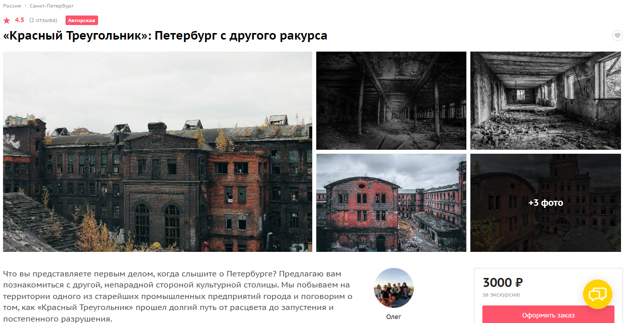На фото — завод «Красный Треугольник». Источник: excurs.org