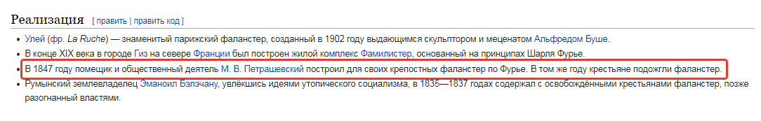 На фото — реализация идеи фаланстеров