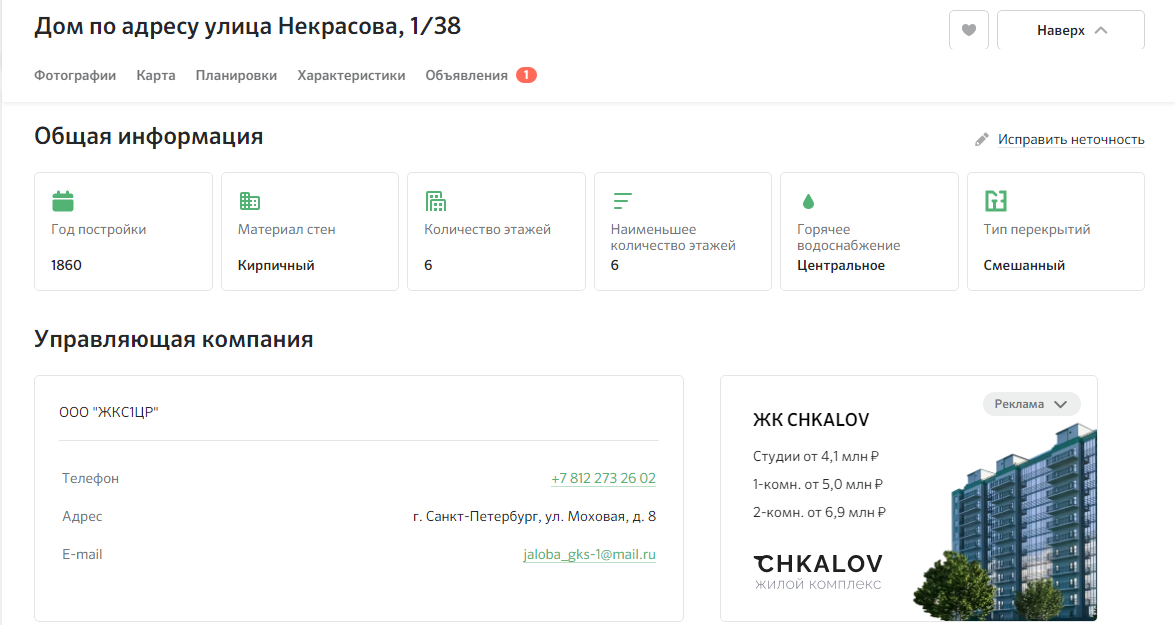 На фото — скриншот с сайта Домклик. Источник: domclick.ru