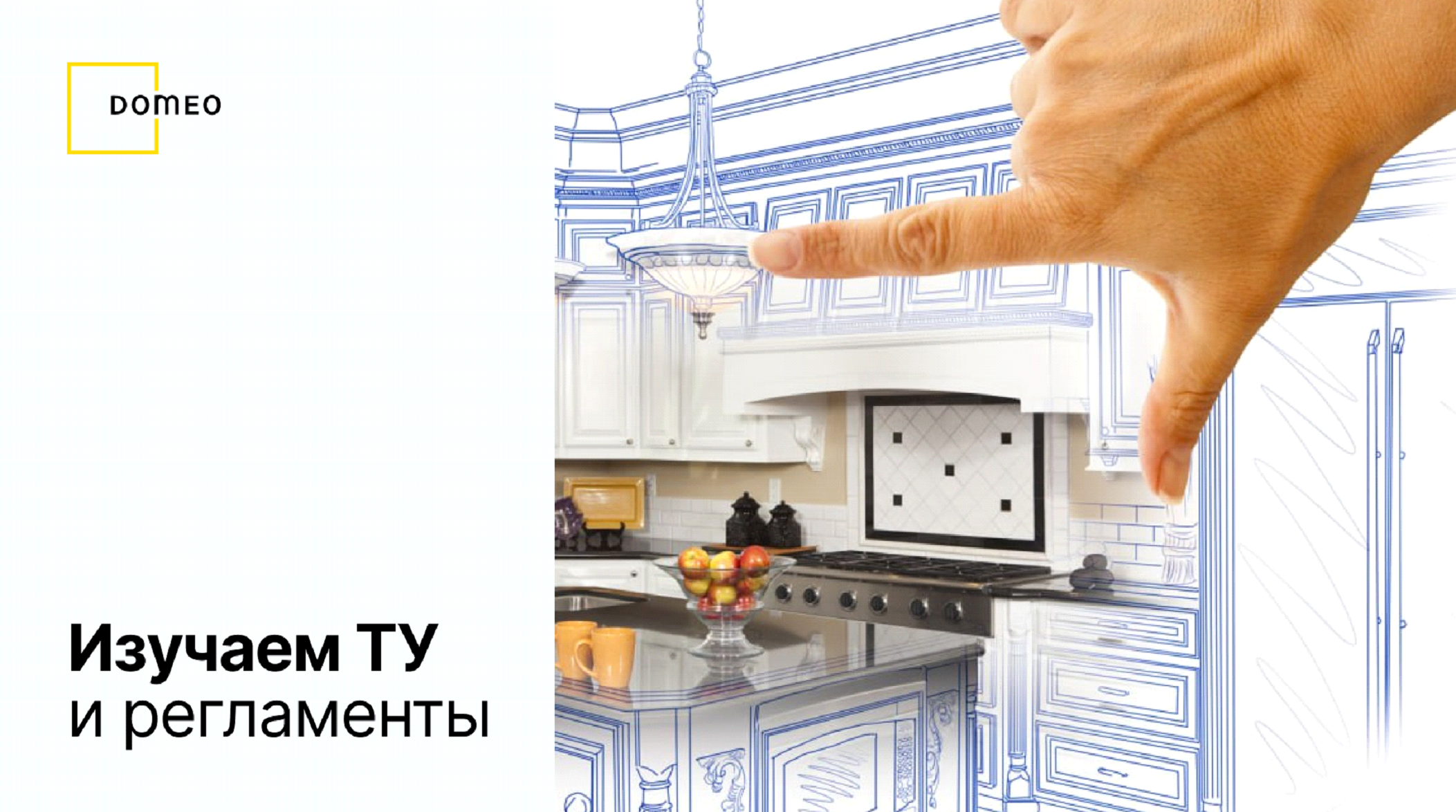 Изображение предоставлено компанией DOMEO