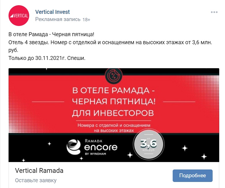 На фото —  реклама от компании Vertical. Источник: vertical-hotel.ru