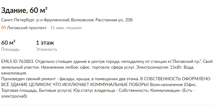 На фото — объявление о продаже недвижимости. Источник: cian.ru