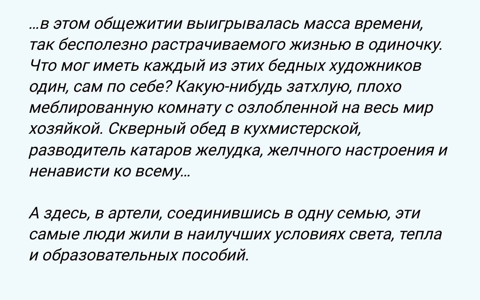 На фото — Илья Репин о фаланстере на Васильевском острове