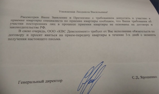 На фото - ответ дольщику от компании КВС. Источник: vk.com