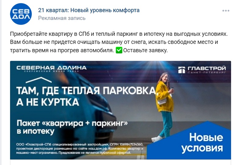 На фото — реклама компании «Главстрой Санкт-Петербург». Источник: sevdol.ru