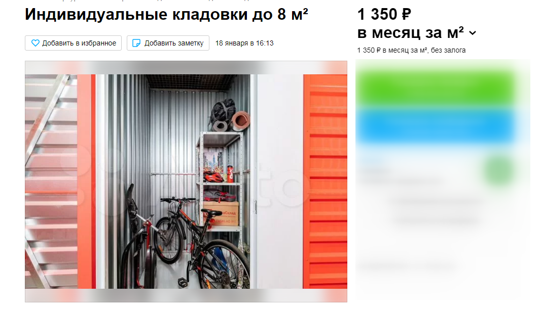 На фото — объявление о сдаче в аренду кладовой