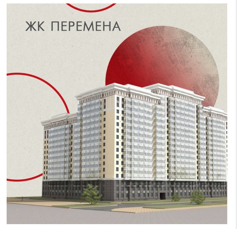 На фото —  ЖК «Перемена». Источник: vk.com