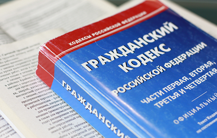 На фото — Гражданский кодекс РФ