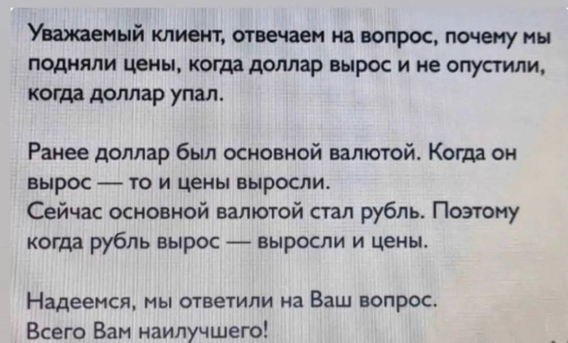 На фото — почему подняли цены. Источник: vk.com