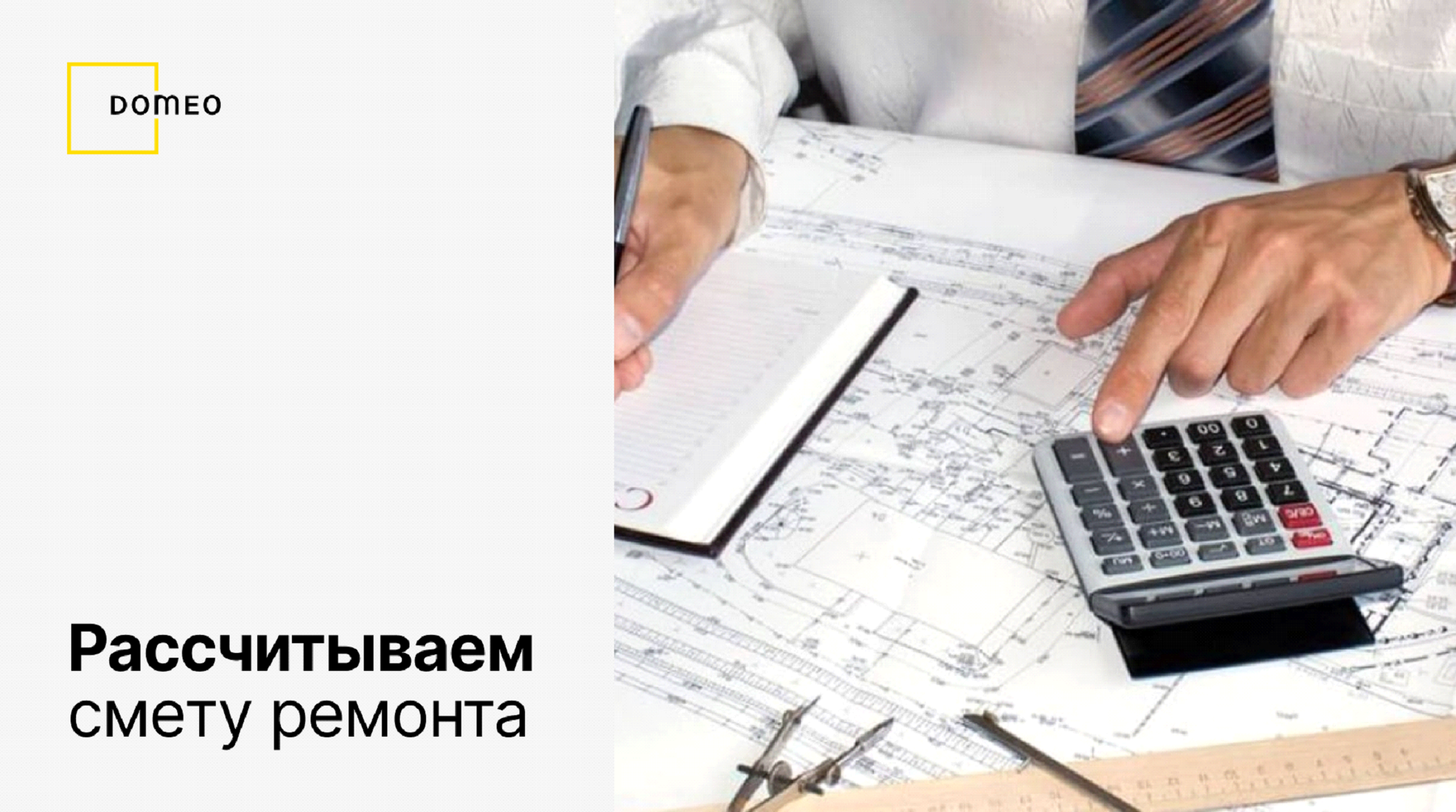 Изображение предоставлено компанией DOMEO