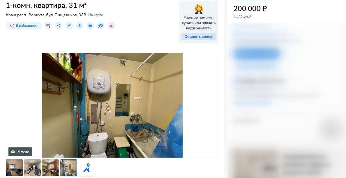 На фото — объявление о продаже квартиры в Воркуте