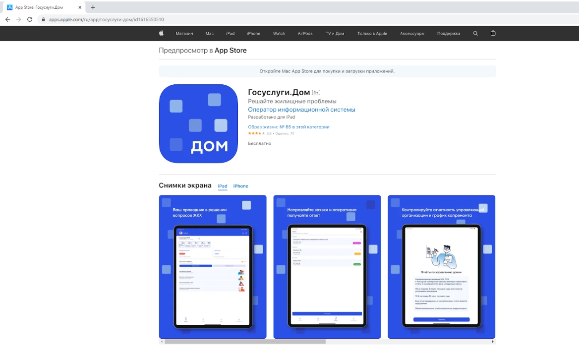 В App Store «Госуслуги.Дом» можно легко найти. источник: дом-госуслуги.рф
