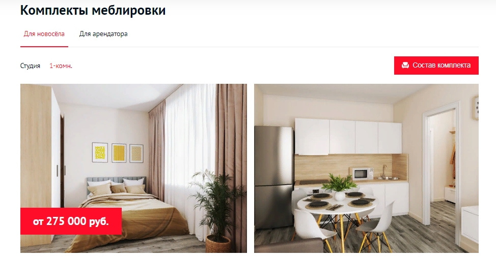 На фото — примеры комплектов меблировки