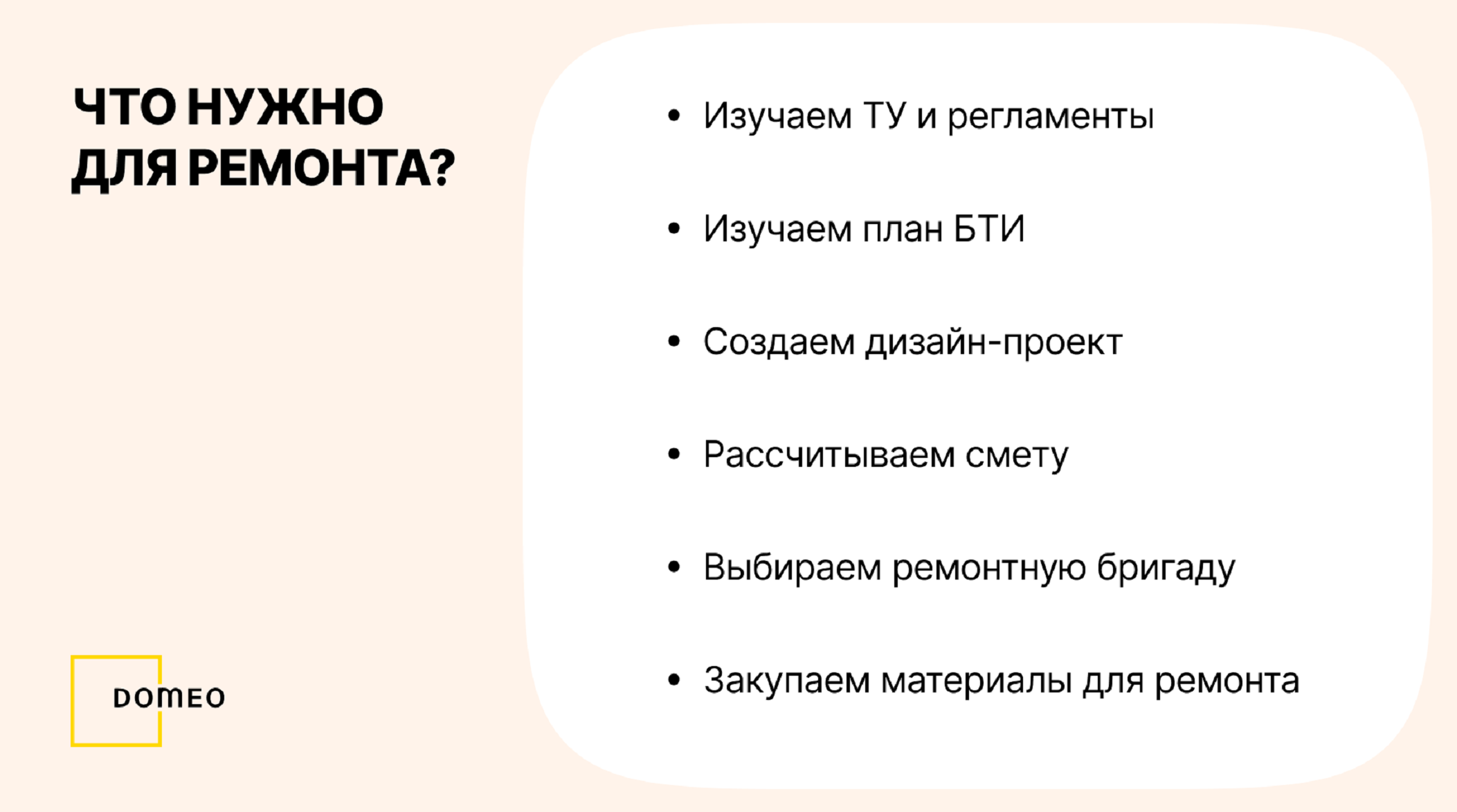 Изображение предоставлено компанией DOMEO