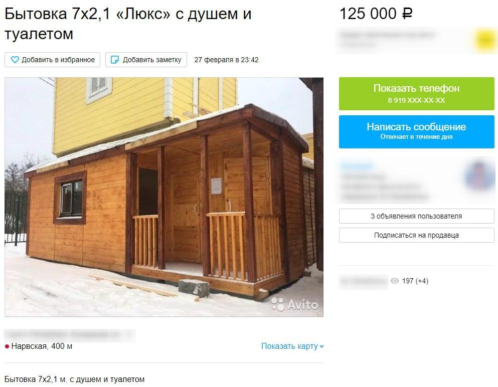 На фото — объявление о продаже бытовки. Источник: avito.ru