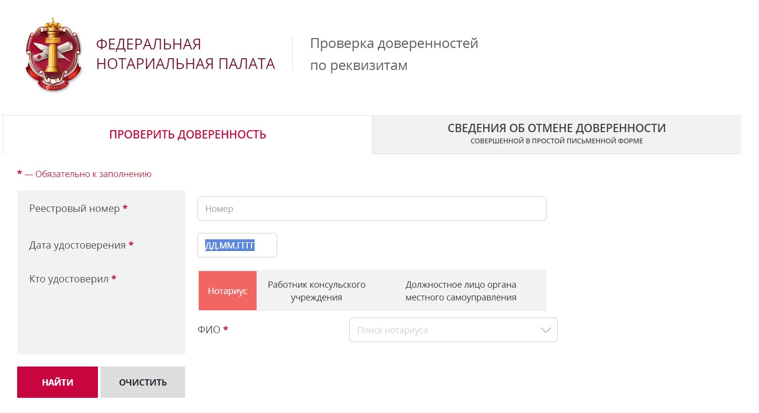 Скриншот с сайта reestr-dover.ru 