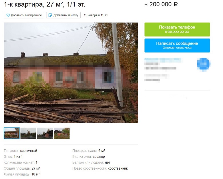 Источник: avito.ru