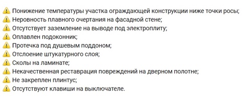 На фото - отчёт о недостатках при приёмке МФК «Русские сезоны». Источник: vk.com