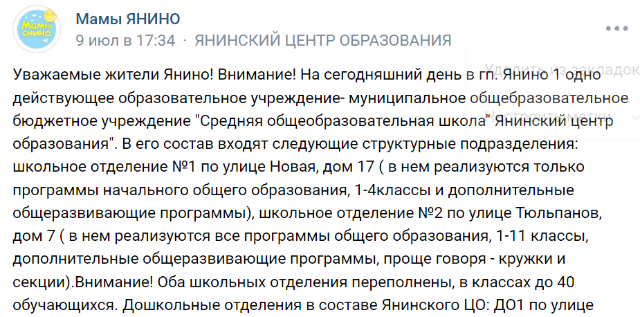 Одна школа. 40 человек в классе. Две смены. Так выглядит пока что город-сад