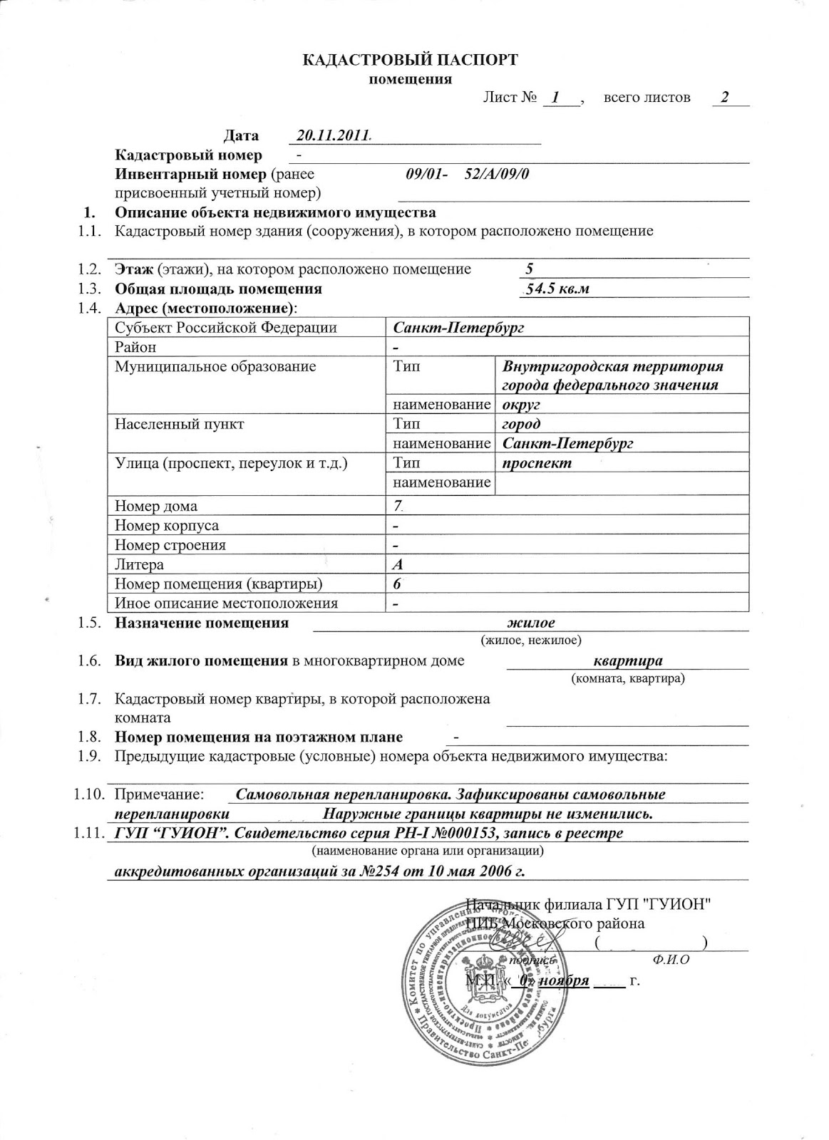 Реестр паспортов самоходных машин