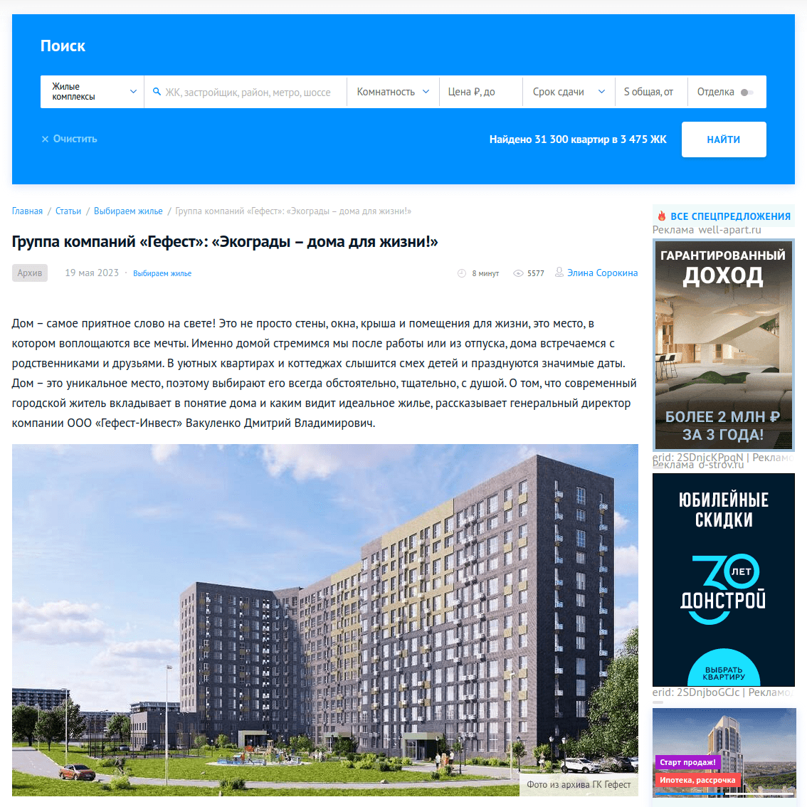 Группа компаний «Гефест»: «Экограды – дома для жизни!»