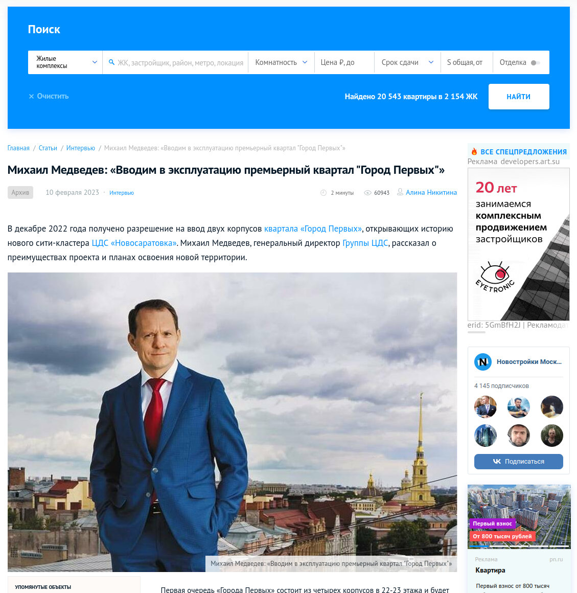 Михаил Медведев: «Вводим в эксплуатацию премьерный квартал "Город Первых"»